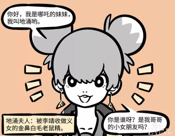 非人哉：哪吒也有搞不定的人，是他干妹妹，曾经现出过原形-1.jpg