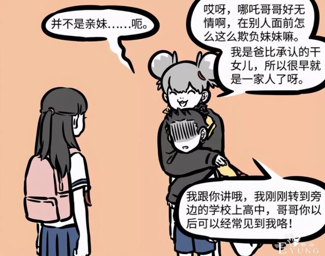非人哉：哪吒也有搞不定的人，是他干妹妹，曾经现出过原形-2.jpg