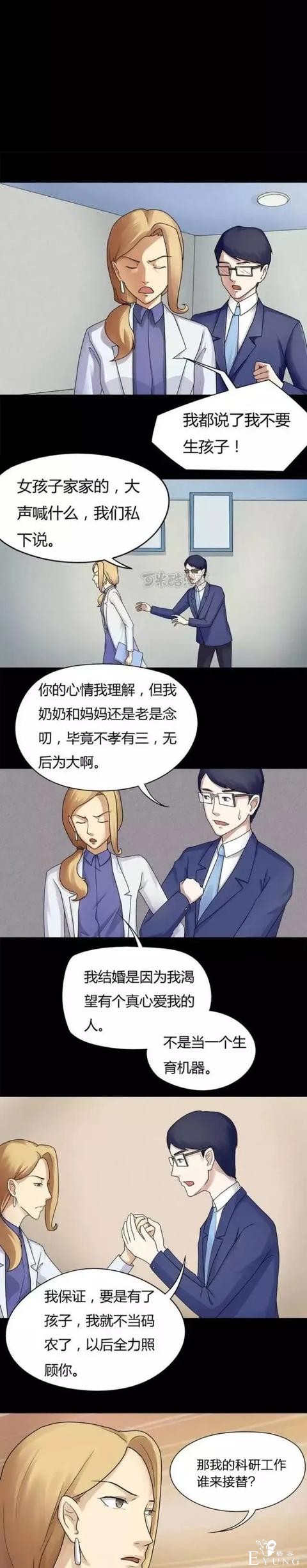 「人性漫画」想要小孩的夫妻-1.jpg