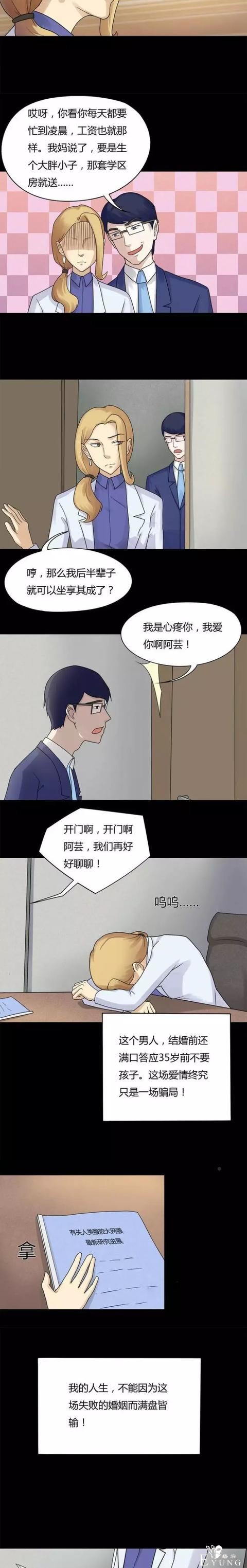 「人性漫画」想要小孩的夫妻-2.jpg