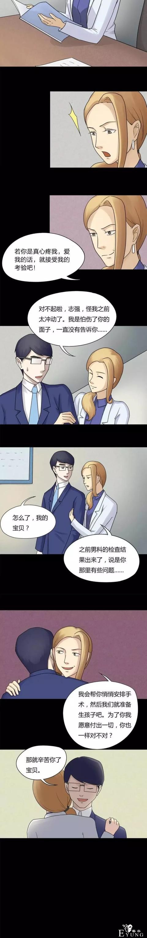 「人性漫画」想要小孩的夫妻-3.jpg