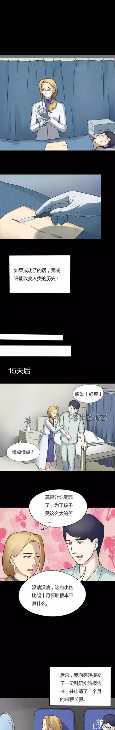 「人性漫画」想要小孩的夫妻-4.jpg
