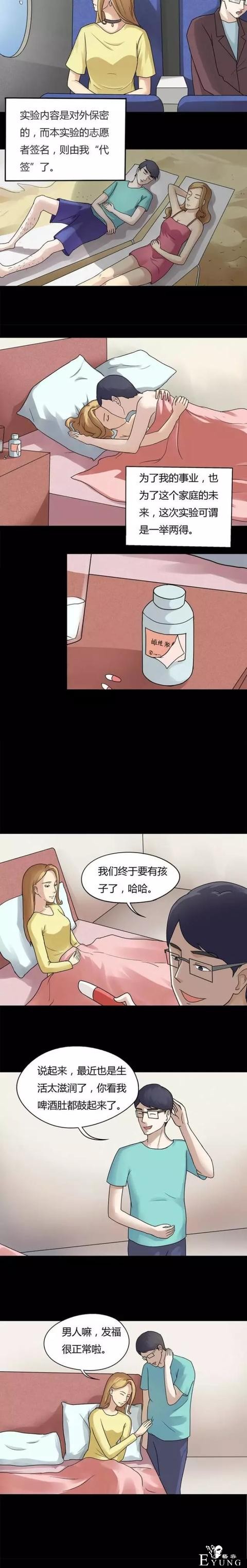 「人性漫画」想要小孩的夫妻-5.jpg
