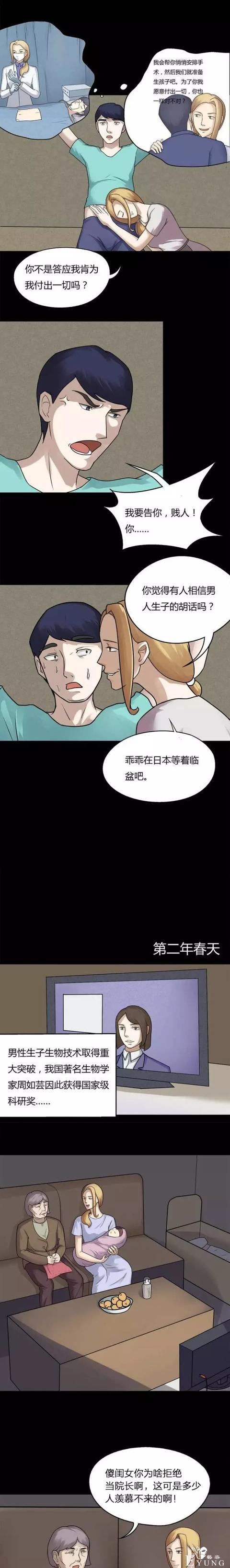 「人性漫画」想要小孩的夫妻-9.jpg