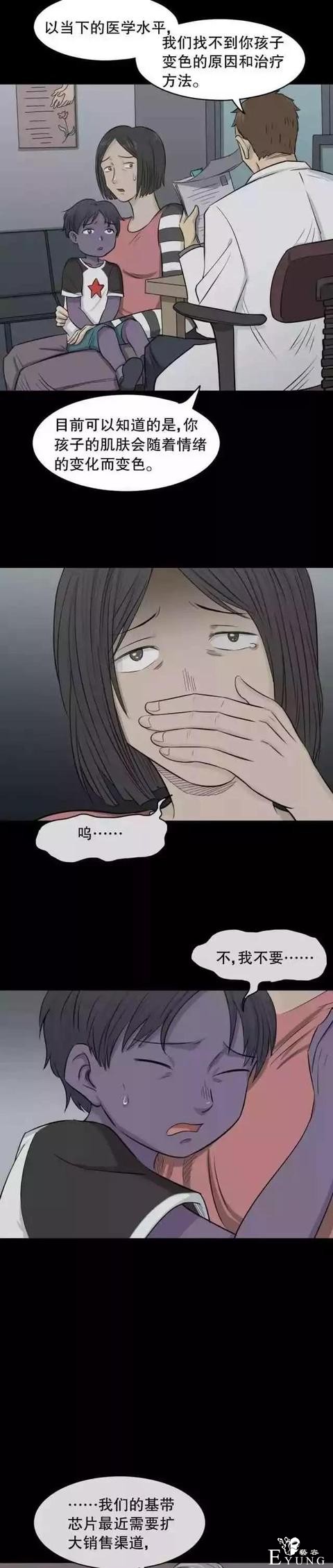 人性漫画：会变肤色的男友-2.jpg