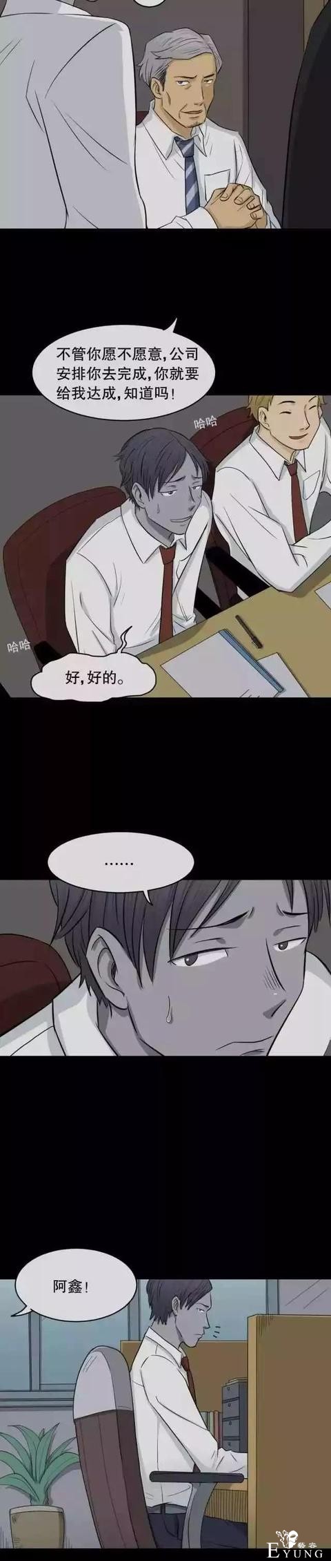 人性漫画：会变肤色的男友-4.jpg