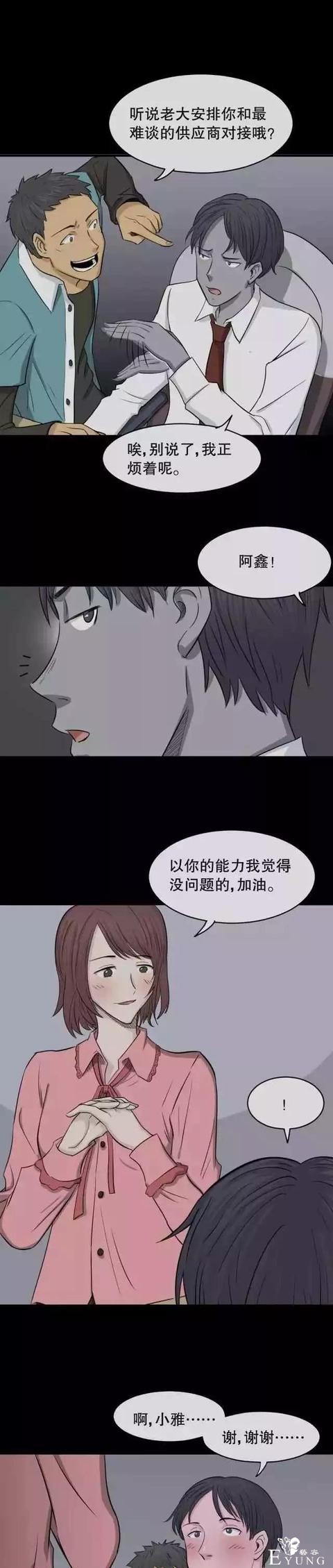 人性漫画：会变肤色的男友-5.jpg