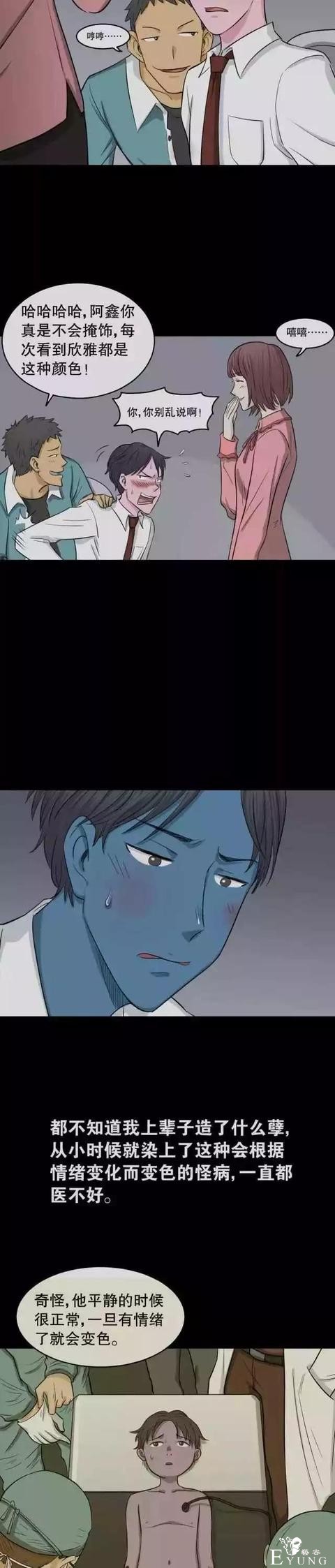 人性漫画：会变肤色的男友-6.jpg