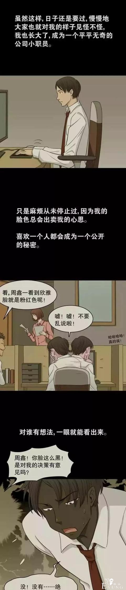 人性漫画：会变肤色的男友-8.jpg