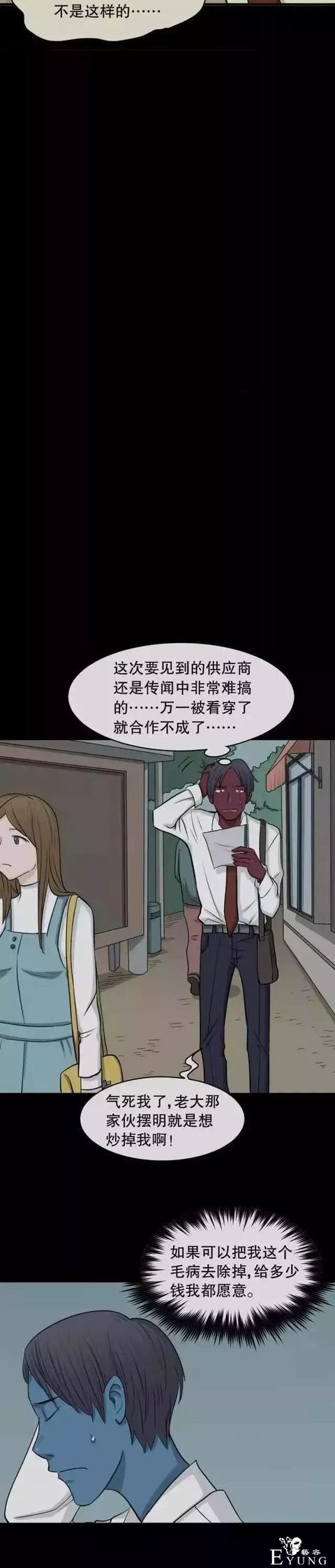 人性漫画：会变肤色的男友-9.jpg