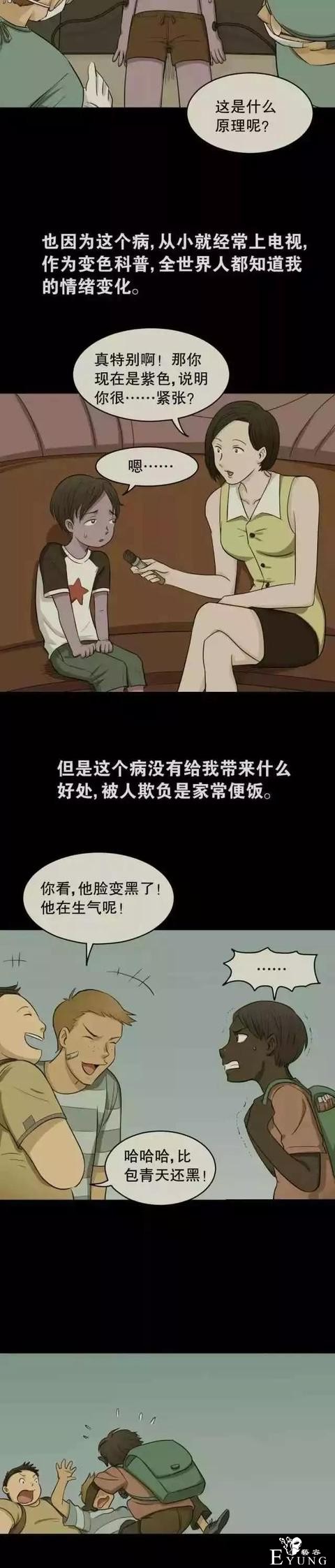 人性漫画：会变肤色的男友-7.jpg