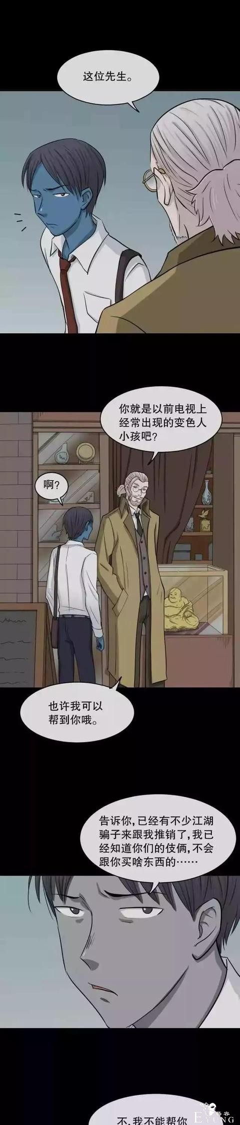 人性漫画：会变肤色的男友-10.jpg