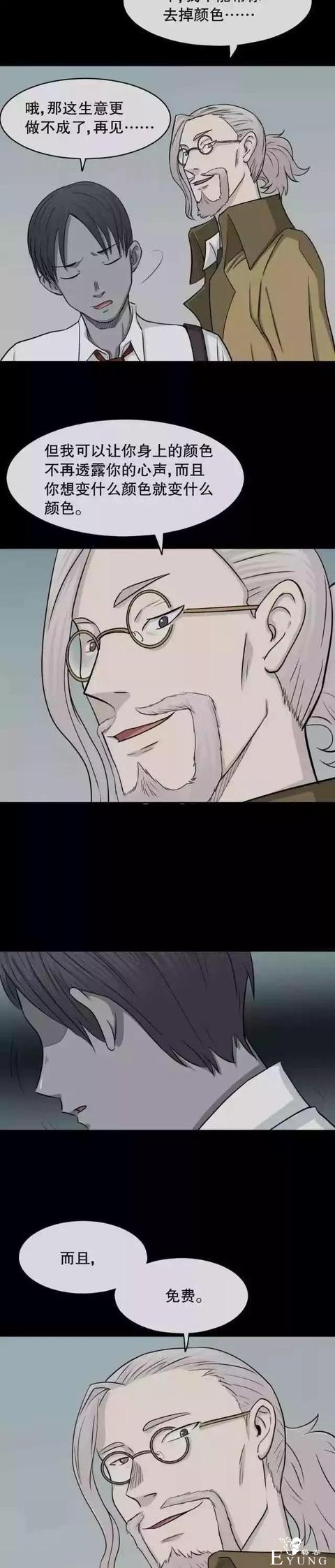 人性漫画：会变肤色的男友-11.jpg