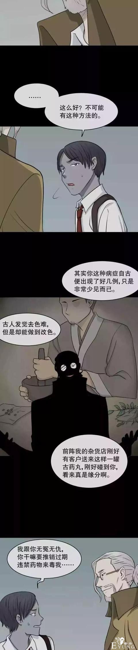 人性漫画：会变肤色的男友-12.jpg