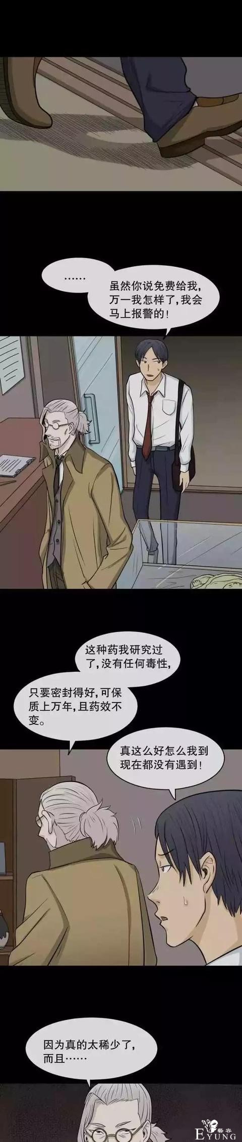 人性漫画：会变肤色的男友-14.jpg