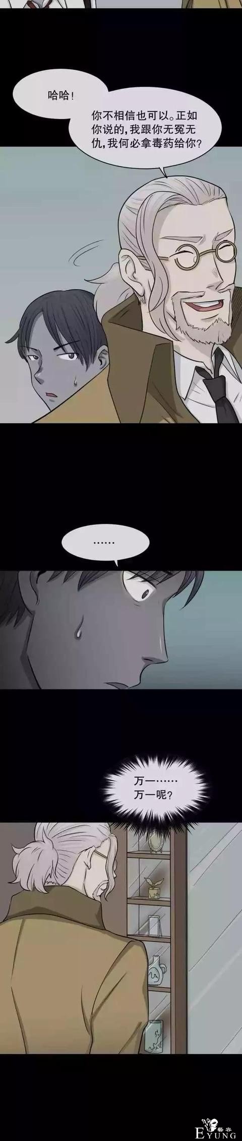 人性漫画：会变肤色的男友-13.jpg