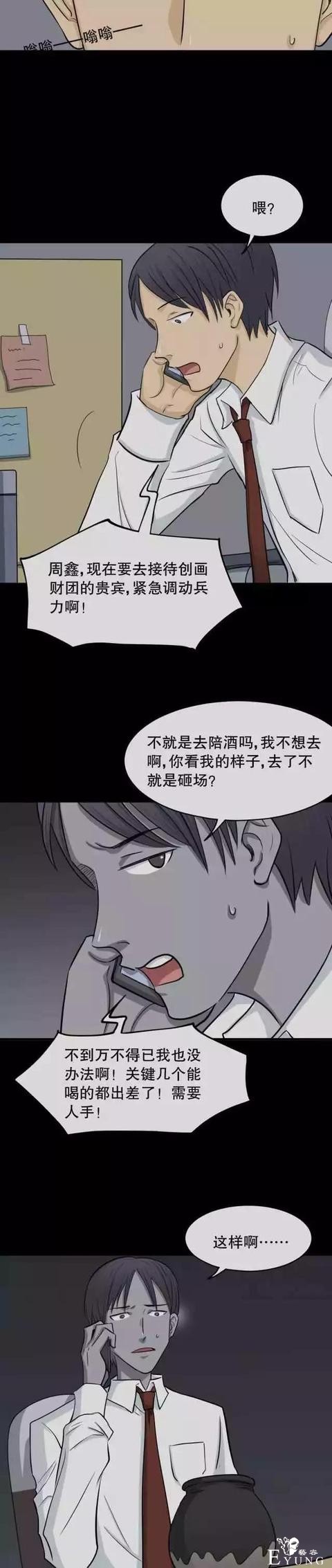 人性漫画：会变肤色的男友-19.jpg