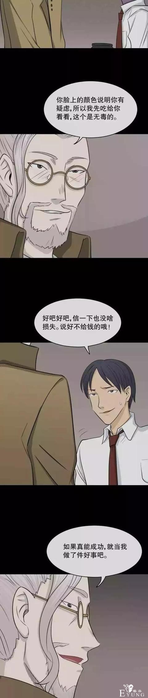 人性漫画：会变肤色的男友-17.jpg