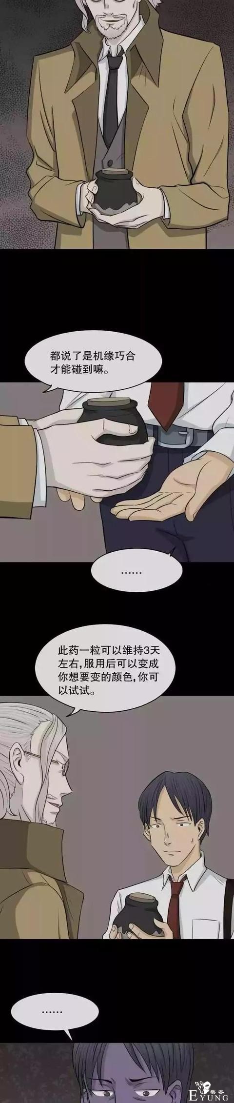人性漫画：会变肤色的男友-15.jpg