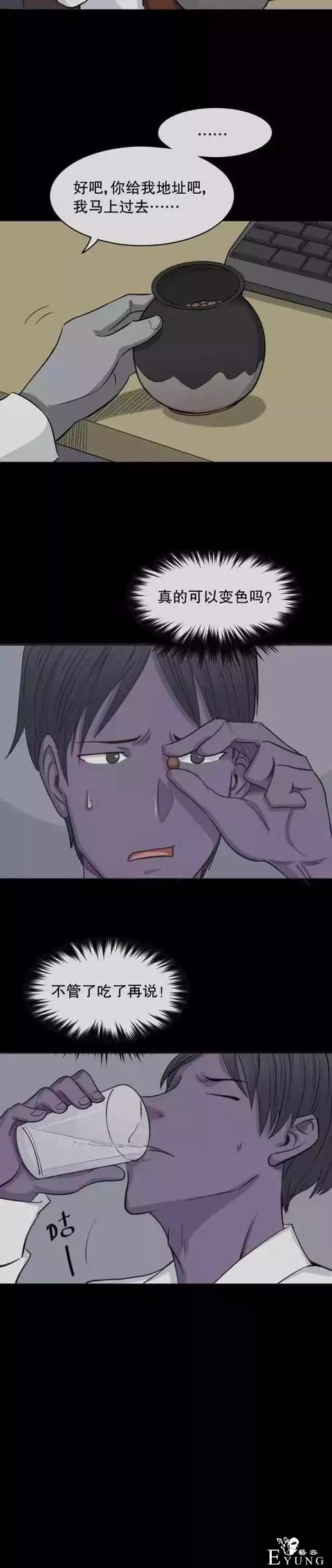 人性漫画：会变肤色的男友-20.jpg