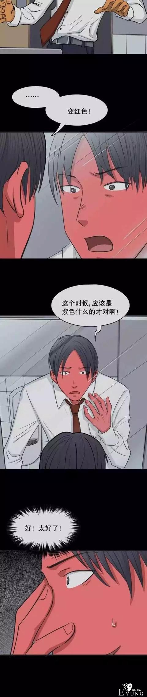 人性漫画：会变肤色的男友-23.jpg