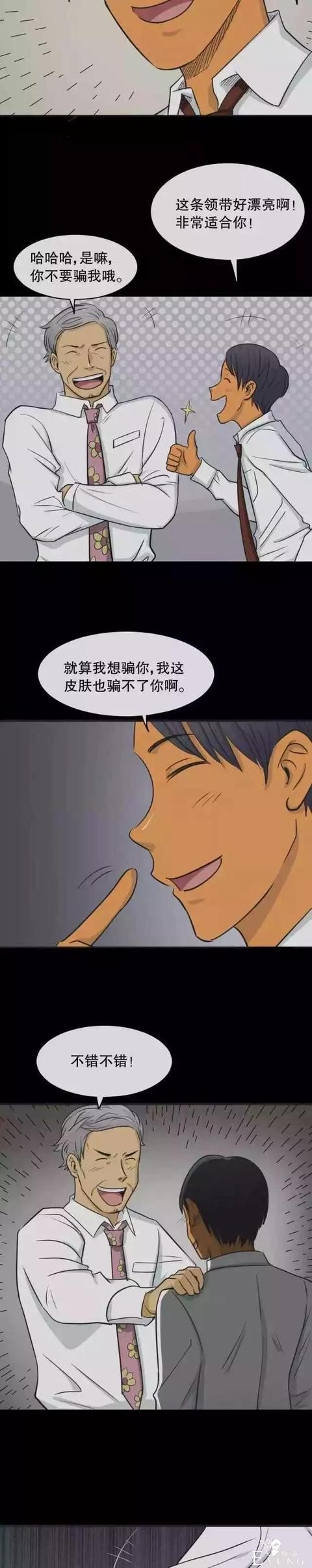 人性漫画：会变肤色的男友-27.jpg