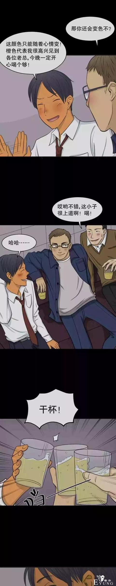 人性漫画：会变肤色的男友-25.jpg