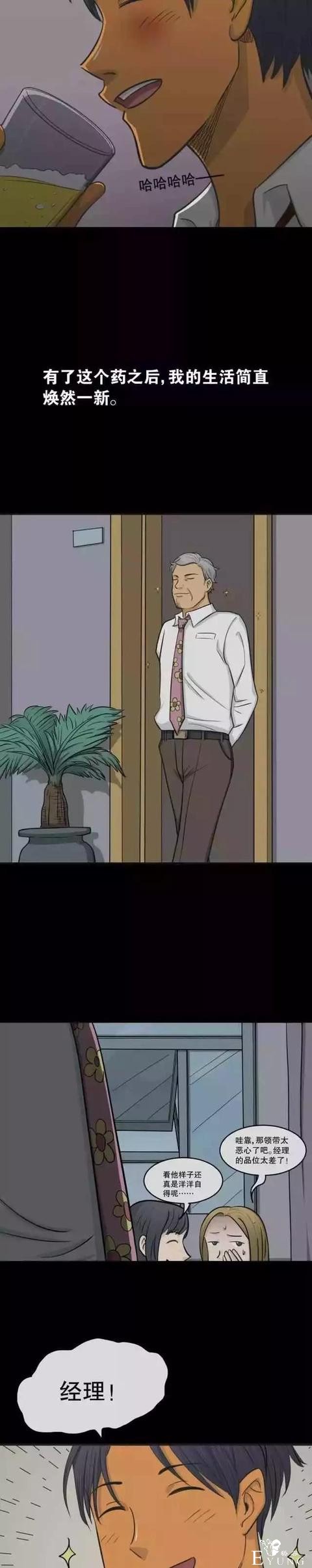 人性漫画：会变肤色的男友-26.jpg