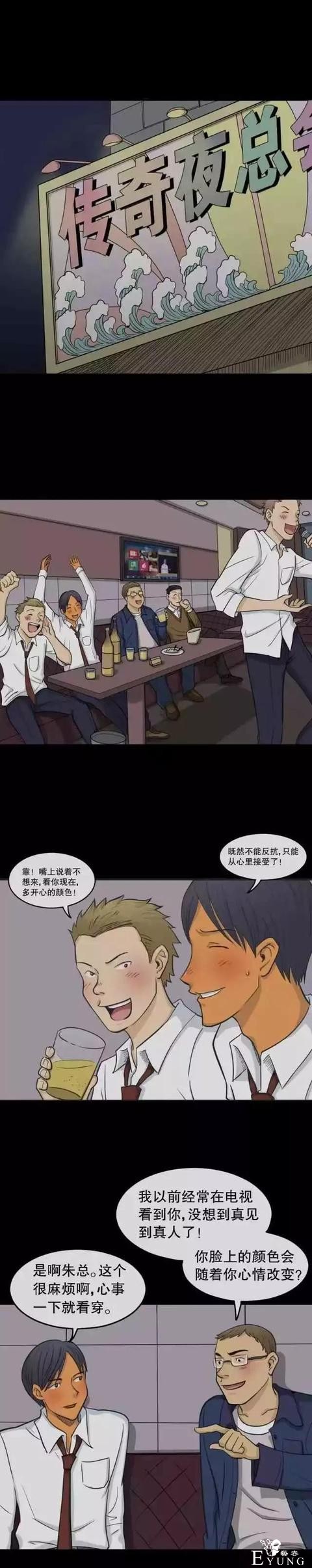 人性漫画：会变肤色的男友-24.jpg