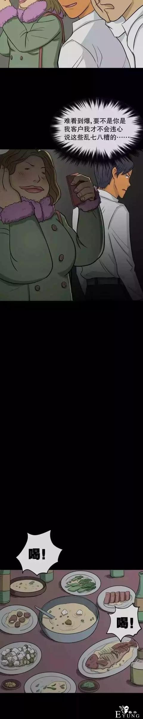 人性漫画：会变肤色的男友-31.jpg