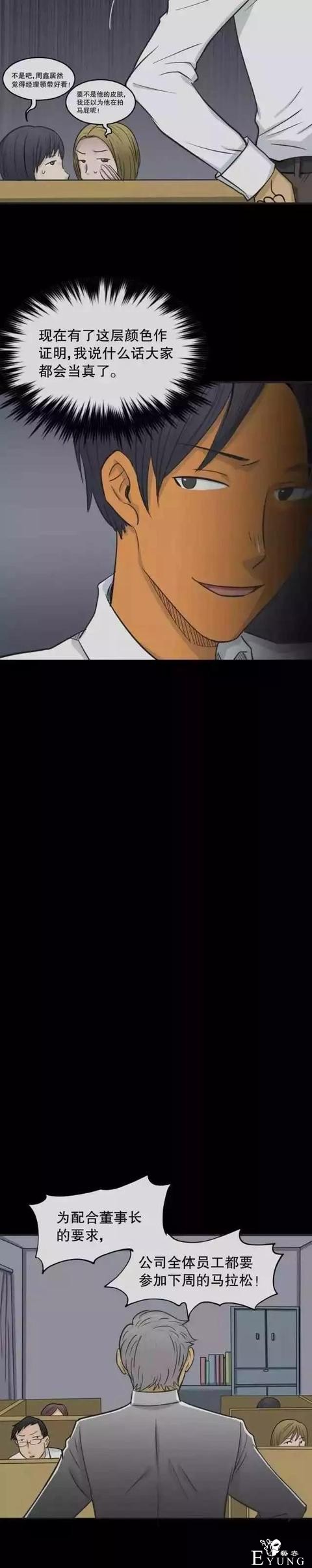 人性漫画：会变肤色的男友-28.jpg