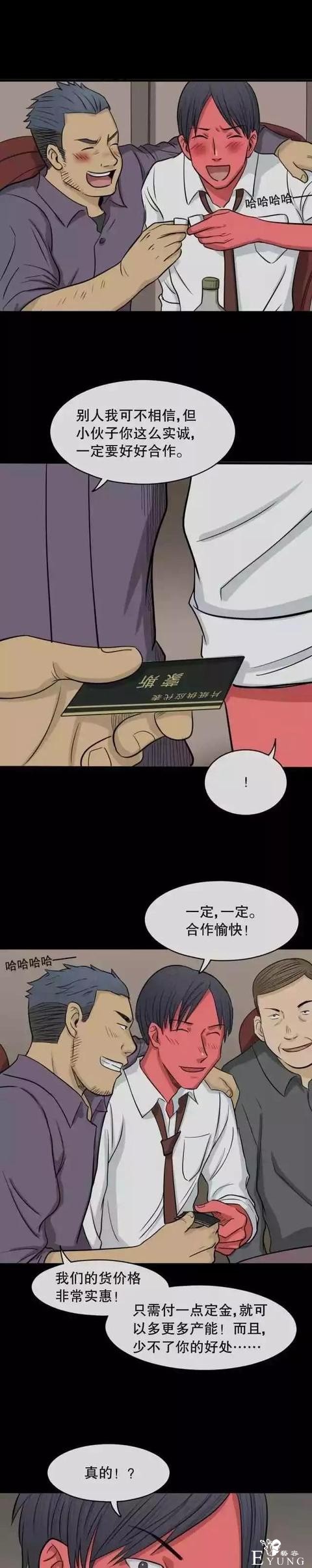 人性漫画：会变肤色的男友-32.jpg
