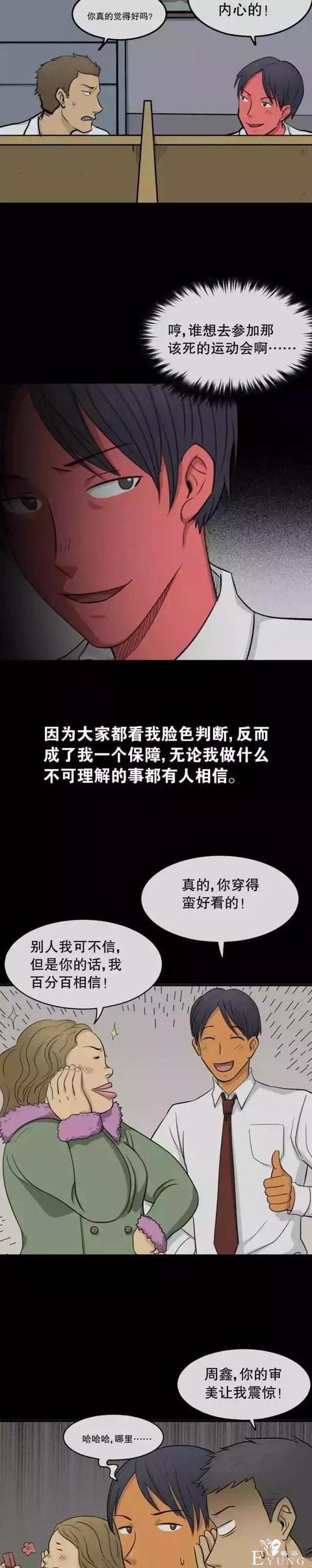 人性漫画：会变肤色的男友-30.jpg