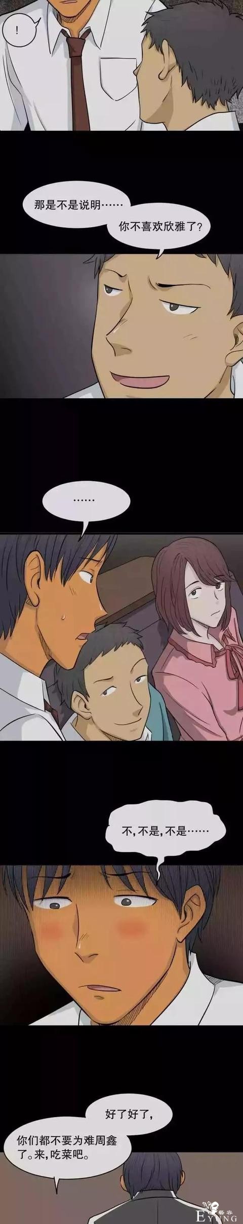 人性漫画：会变肤色的男友-36.jpg