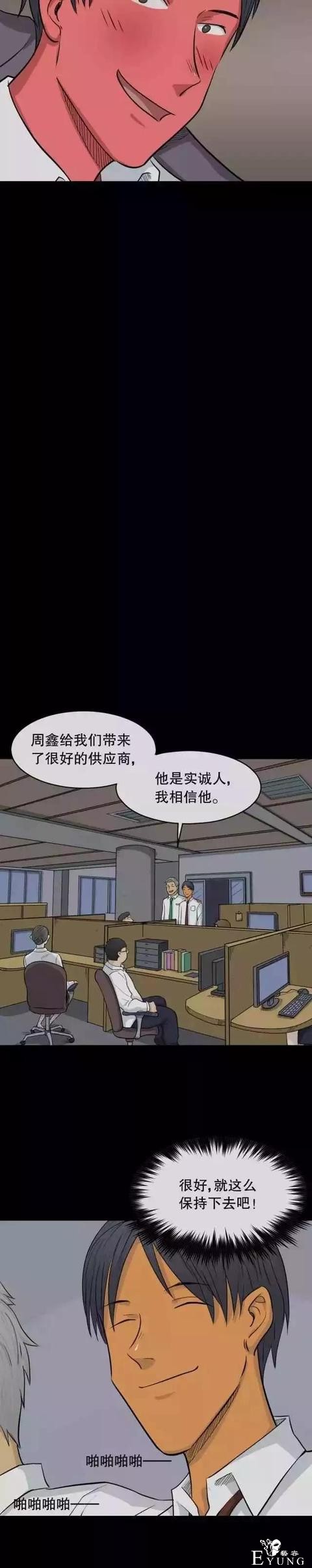 人性漫画：会变肤色的男友-33.jpg