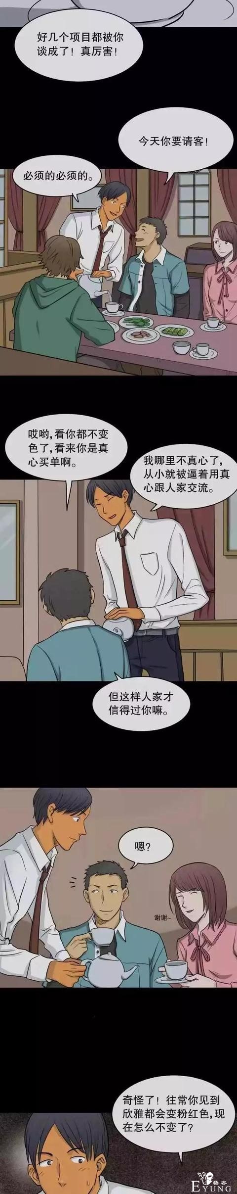 人性漫画：会变肤色的男友-35.jpg