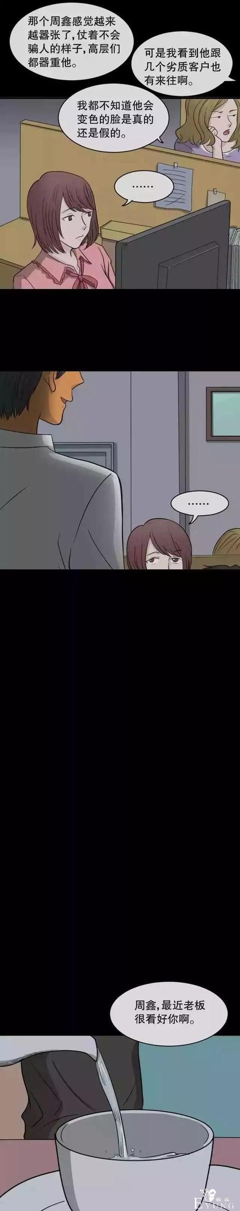 人性漫画：会变肤色的男友-34.jpg