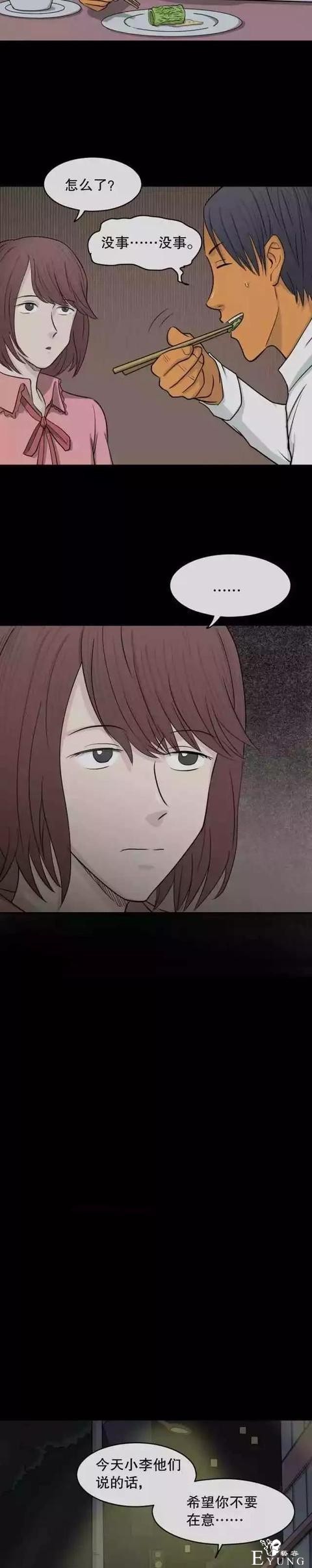 人性漫画：会变肤色的男友-38.jpg