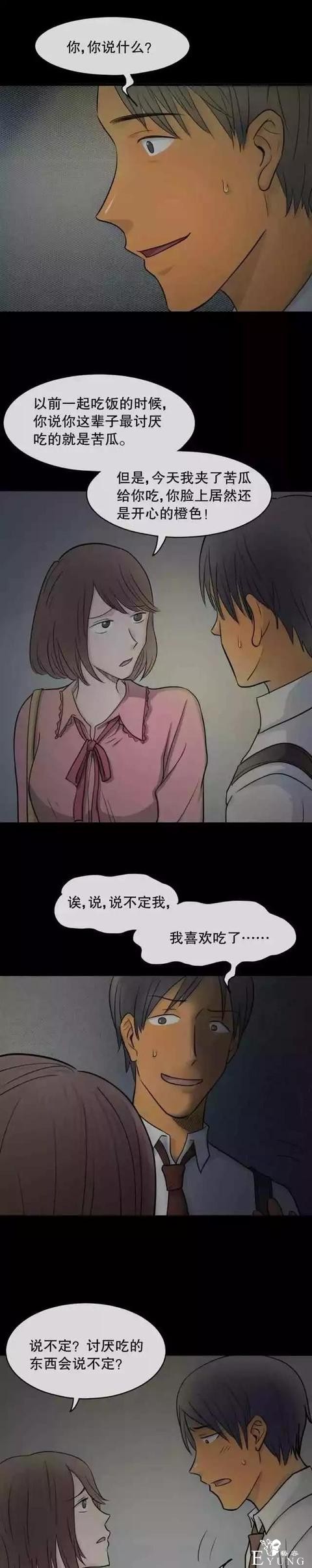 人性漫画：会变肤色的男友-40.jpg