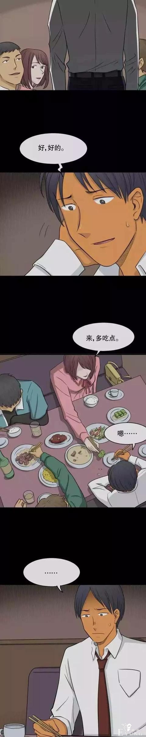 人性漫画：会变肤色的男友-37.jpg