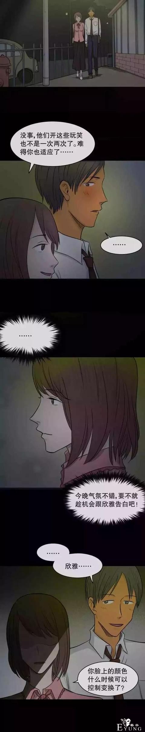 人性漫画：会变肤色的男友-39.jpg