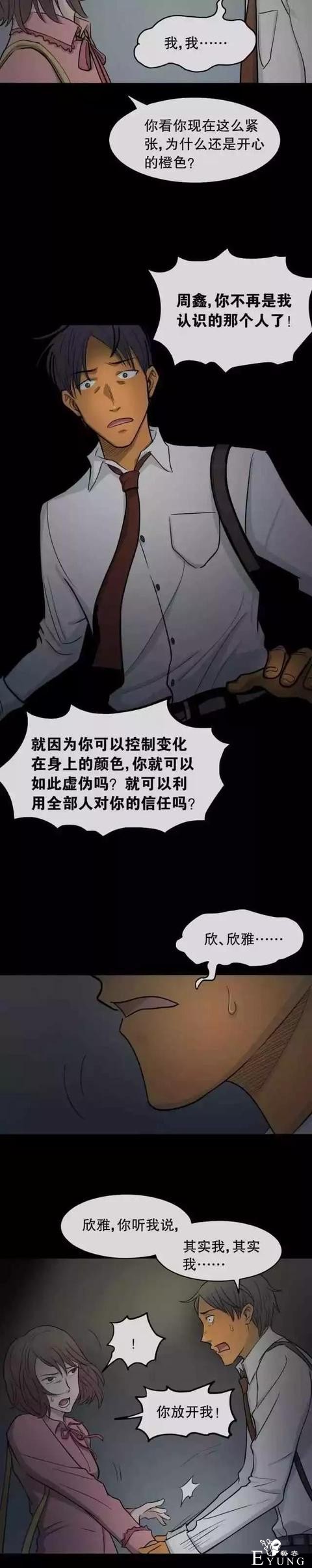 人性漫画：会变肤色的男友-41.jpg