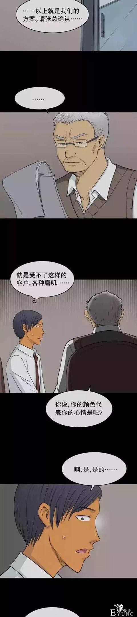 人性漫画：会变肤色的男友-46.jpg