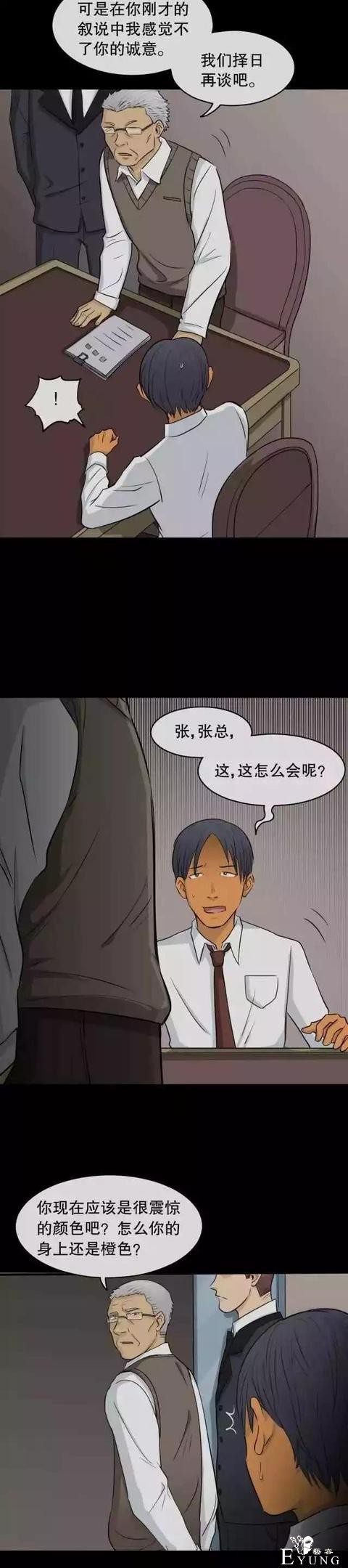 人性漫画：会变肤色的男友-47.jpg