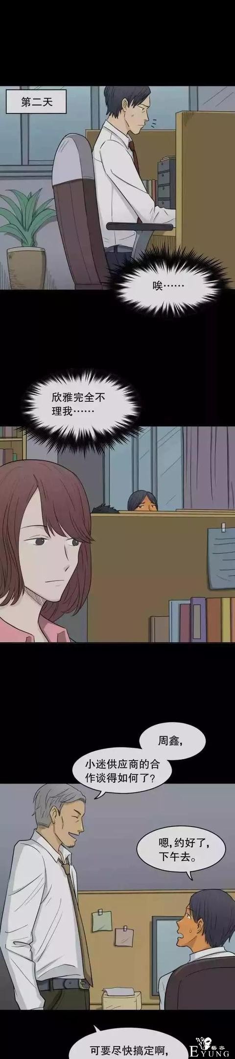 人性漫画：会变肤色的男友-44.jpg