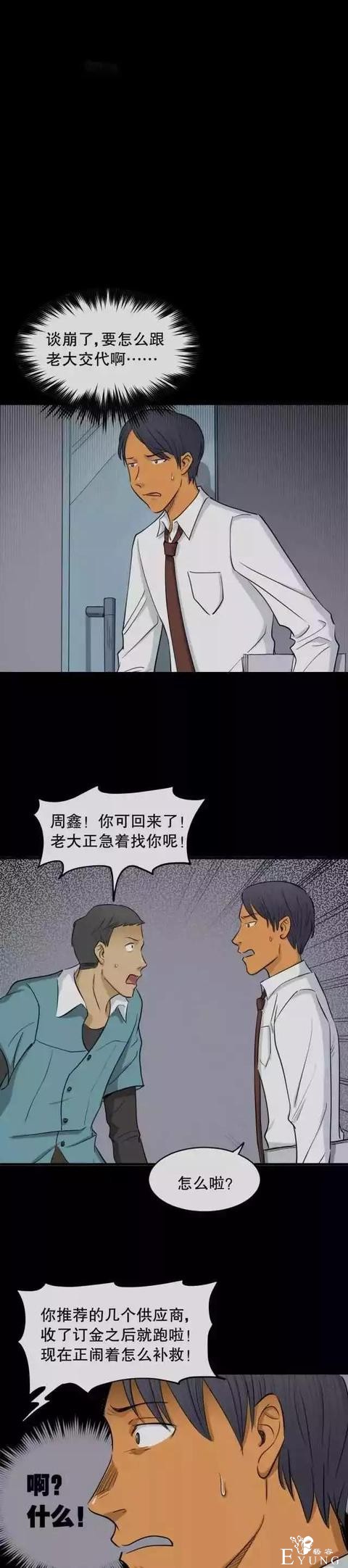 人性漫画：会变肤色的男友-49.jpg