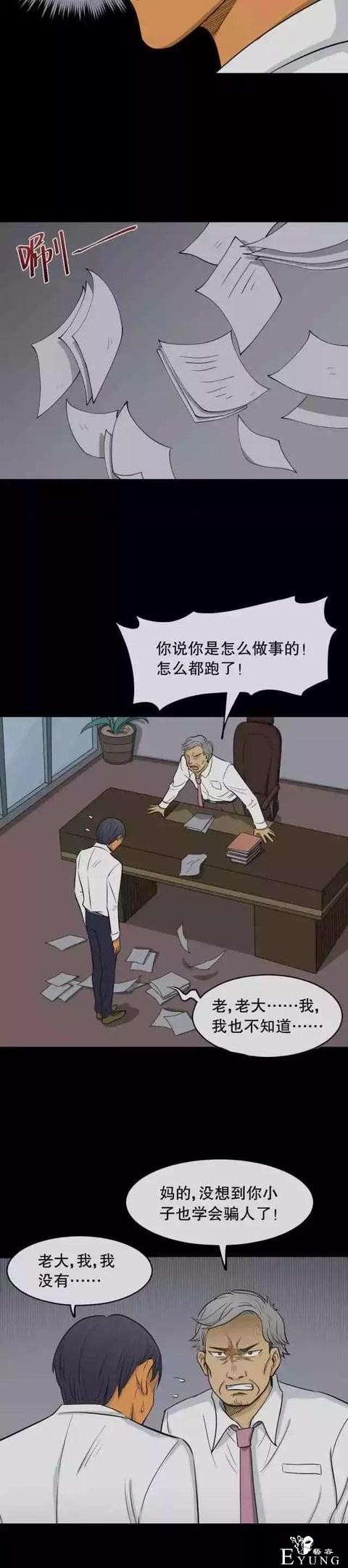 人性漫画：会变肤色的男友-50.jpg