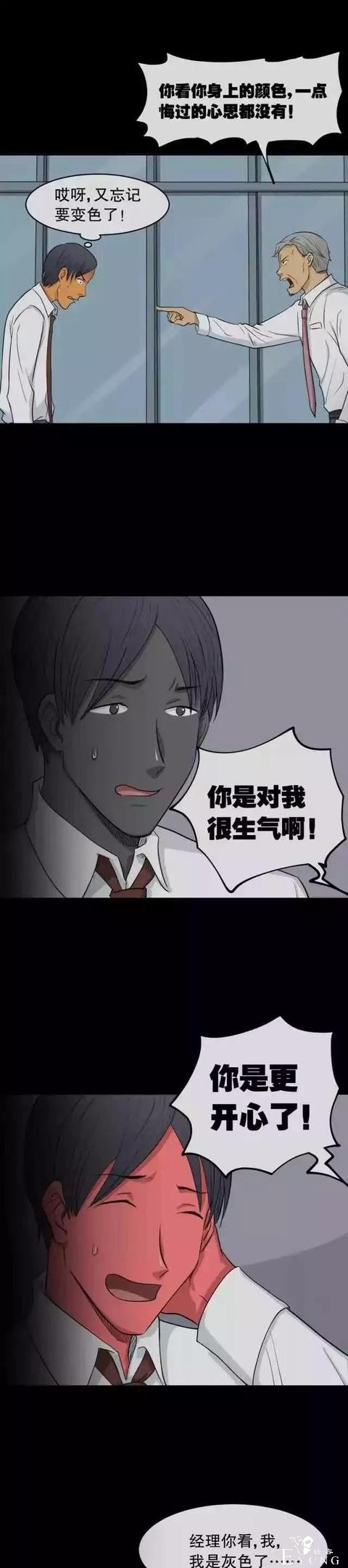 人性漫画：会变肤色的男友-51.jpg