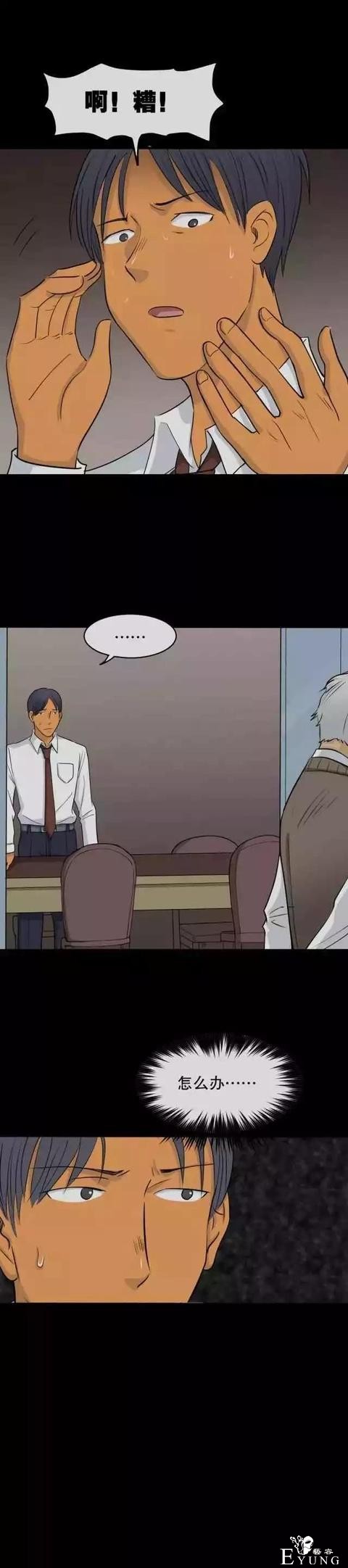 人性漫画：会变肤色的男友-48.jpg
