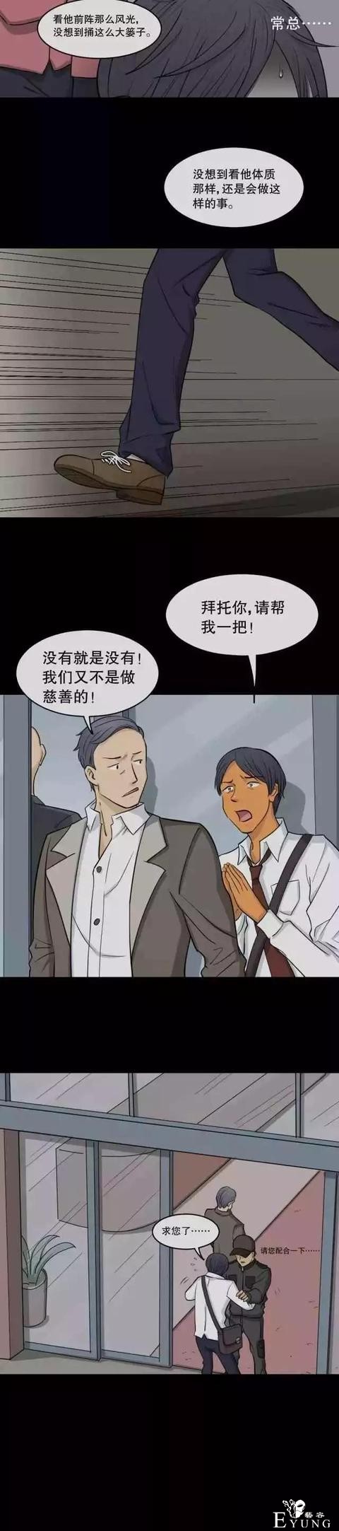 人性漫画：会变肤色的男友-54.jpg